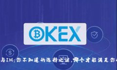 钱包TP与IM：你不知道的选