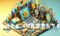 :掌握未来的支付方式，