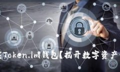 如何安全下载Token.im钱包？