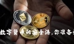 探秘Copay钱包：数字货币的