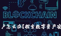 “Token.im中国用户怎么办？