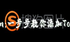 轻松掌握Token.im：一步步教