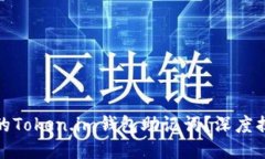 如何找回遗忘的Token.im钱包