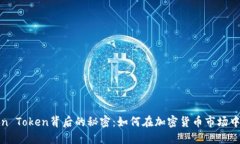 揭开OKCoin Token背后的秘密