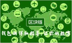 EOS映射到im钱包的详细指导