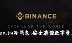 如何购买token.im冷钱包：安