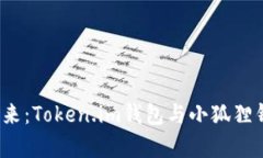 探索数字财富的未来：T