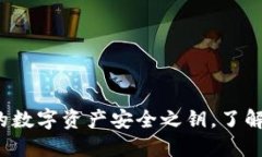 探索IM钱包：您的数字资产