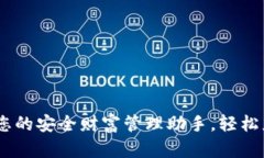 数字币钱包收款：您的安