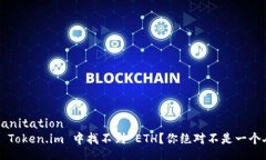  sanitation在 Token.im 中找不