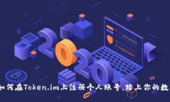 轻松指南：如何在Token.i