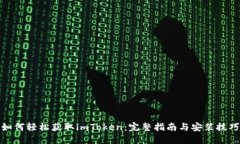 如何轻松获取imToken：完整