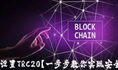 你的IM钱包如何轻松设置