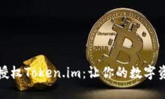 如何安全授权Token.im：让你