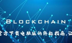 探寻欧意交易所官方下载