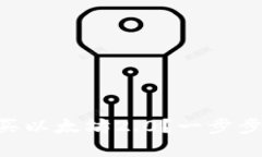 如何在token.im安全购买以太