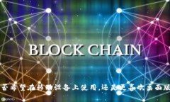 在加密货币的世界中，选