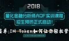 从未如此简单：IM Token如何