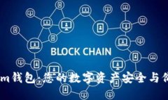 探索Token.im钱包：您的数字