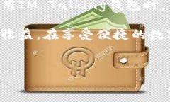 关于IM Talking钱包的手续费