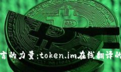 轻松掌握语言的力量：t