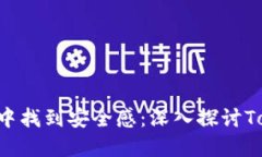 在加密货币世界中找到安