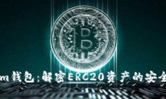 Token.im钱包：解密ERC20资产
