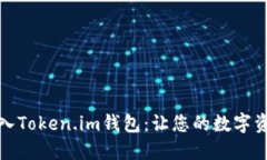 如何轻松导入Token.im钱包：