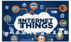 很抱歉，你的请求有点复