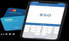     Bee币官方探索Bee币：揭