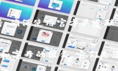 恢复助记词教程：如何安