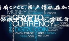 CPCC：Token.im中的重要首次