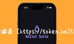 Token.im 的官网网址是 [ht