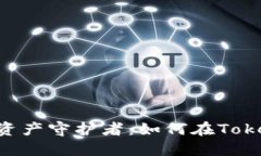 轻松打造你的数字资产守