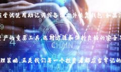 如何安全地找到IM钱包的私