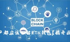 为何每个普通用户都应该