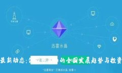 PI币最新动态：你不可不知