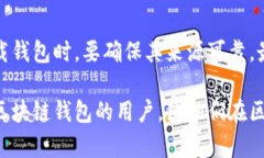 如何选择最佳区块链钱包