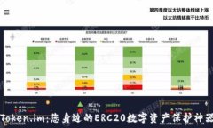   Token.im：您身边的ERC20数