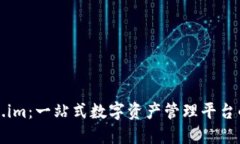 探索Token.im：一站式数字资