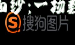 揭开波币钱包的神秘面纱