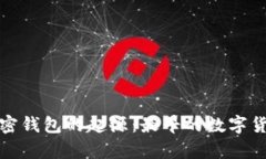 探秘数字加密钱包的起源