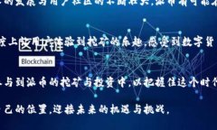 派币Pi的最新价格：揭开全