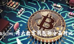 火币钱包与Token.im：两大数