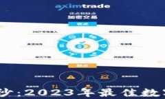 揭开数字货币的神秘面纱