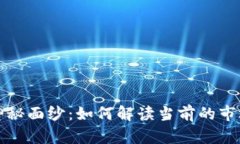 揭开加密货币的神秘面纱