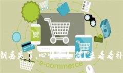 当你的token.im密钥丢失了，