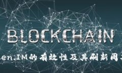 如何判断Token.IM的有效性及