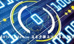 从OKEx提币ETH到Token.im：简