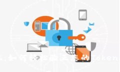 安全无忧：如何轻松验正